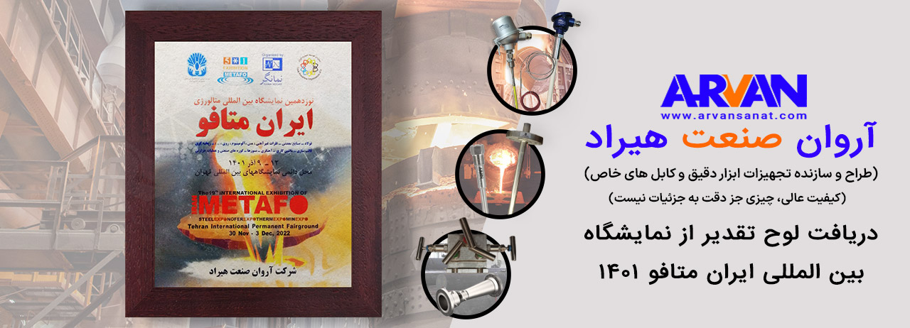 ARVAN-Sanat-Hirad-Co-IRANMETAFO-2022